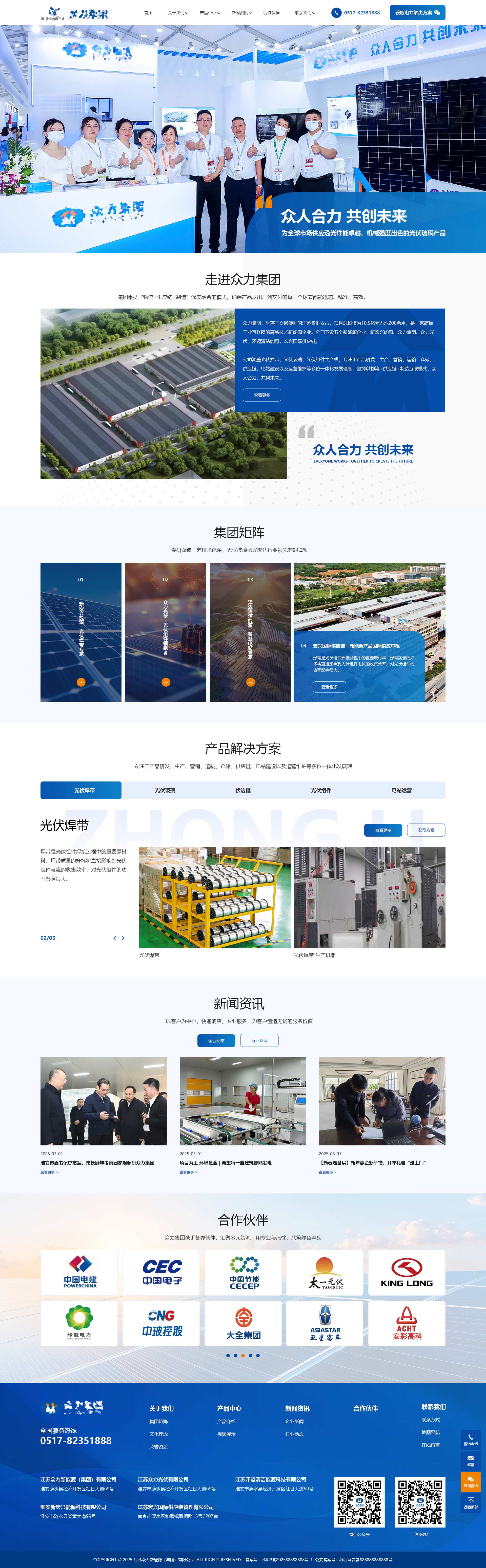 江苏众力新能源-网站首页02.jpg
