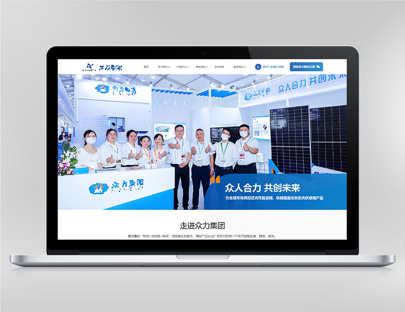 江苏某新能源集团公司官网