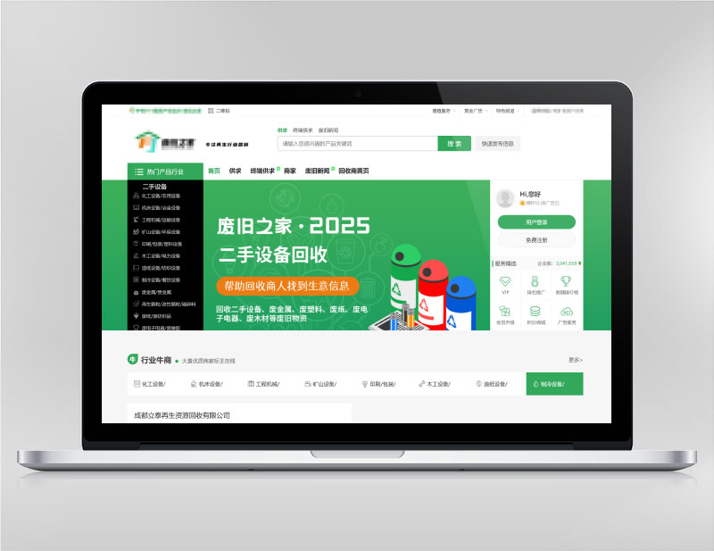 某绿色资源回收平台案例